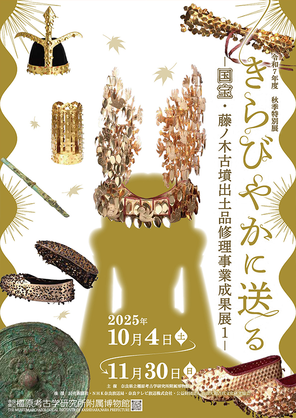 きらびやかに送る