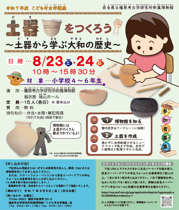 子ども考古学講座