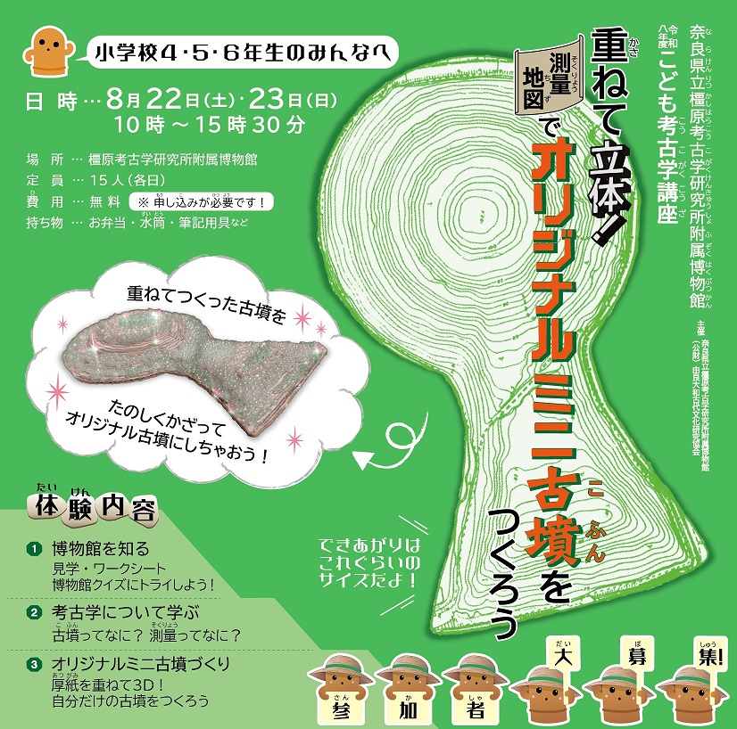 令和8年度こども考古学講座