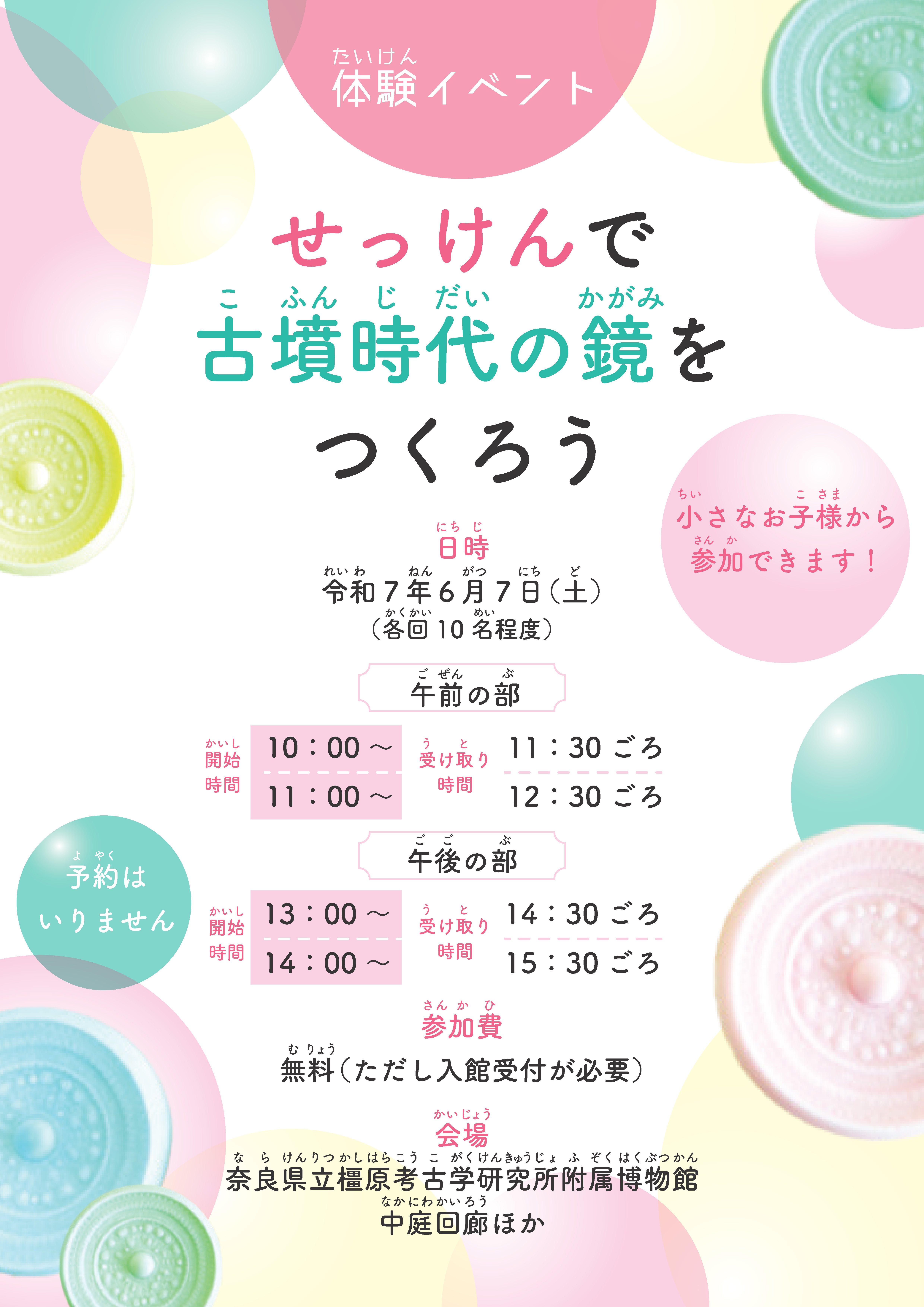 せっけんで古墳時代の鏡をつくろう