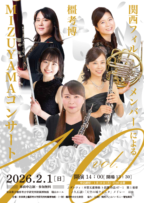 橿考博MIZUYAMAコンサートVol.10