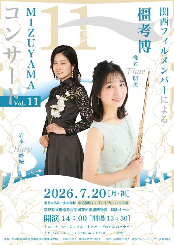 橿考博MIZUYAMAコンサートVol.11