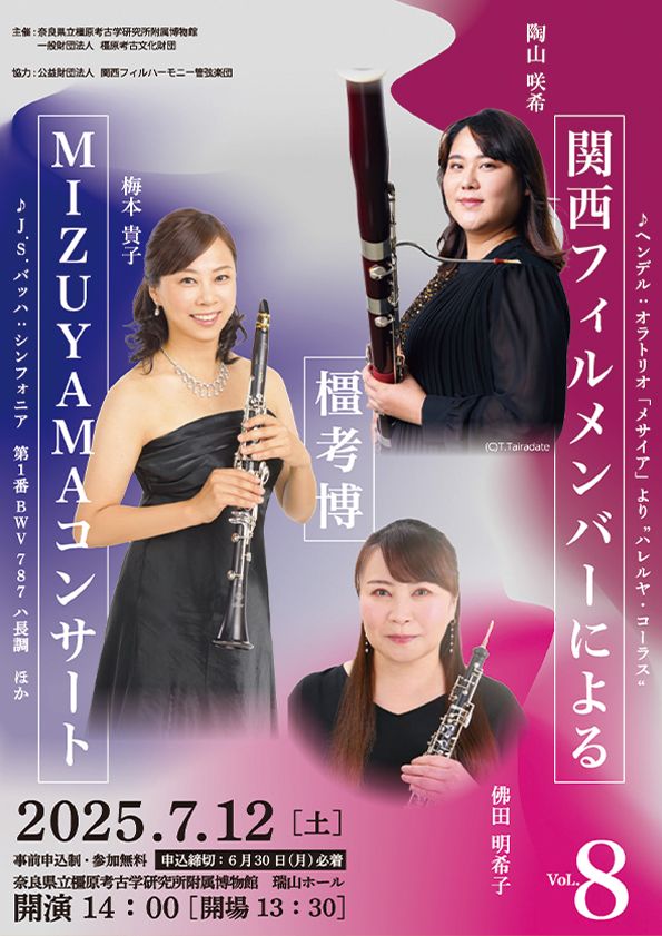 橿考博MIZUYAMAコンサートVol.8