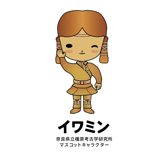 イワミン 奈良県立橿原考古学研究所 マスコットキャラクター