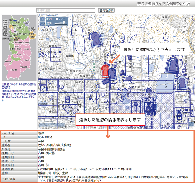 遺跡地図使い方3