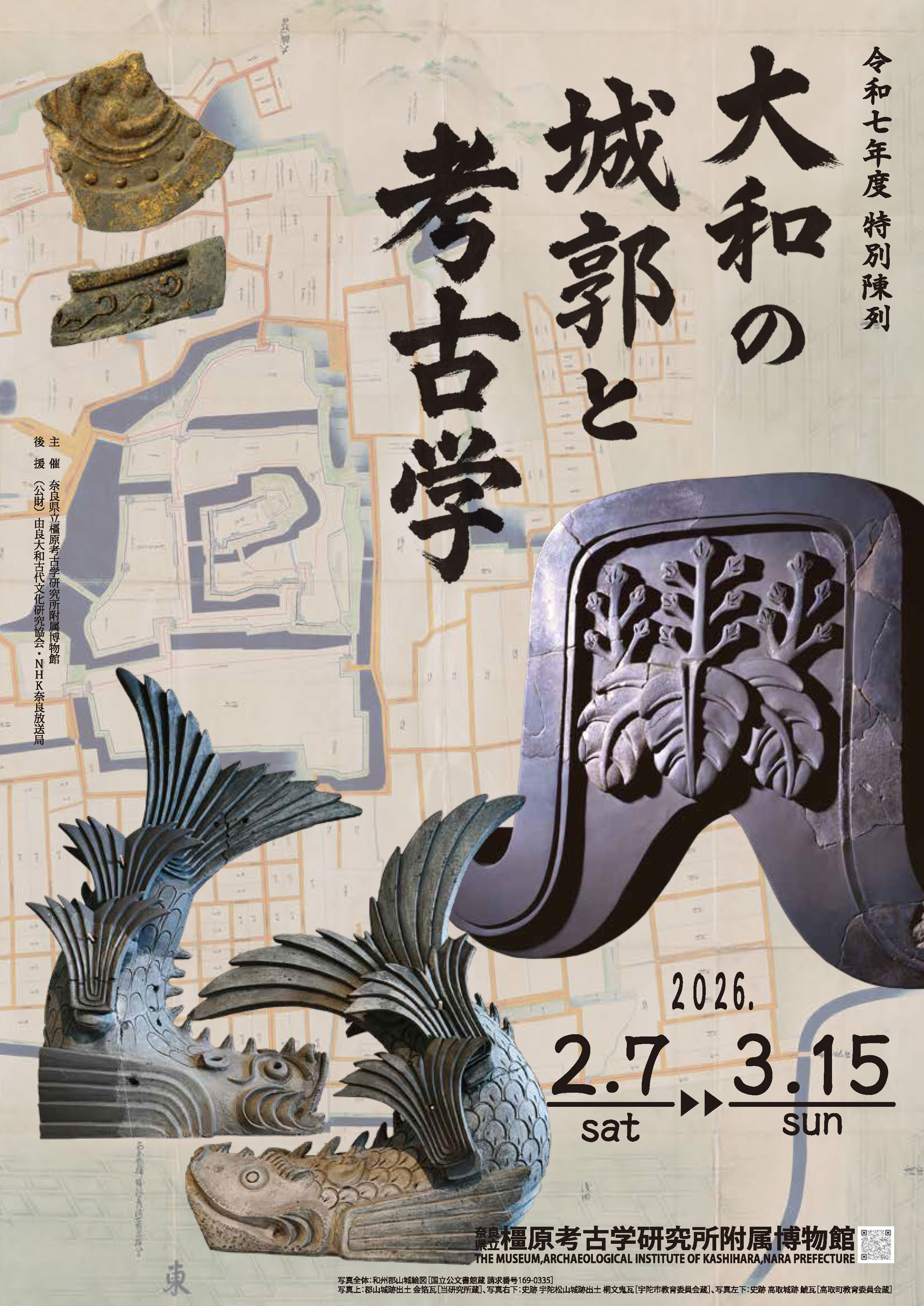 大和の城郭と考古学