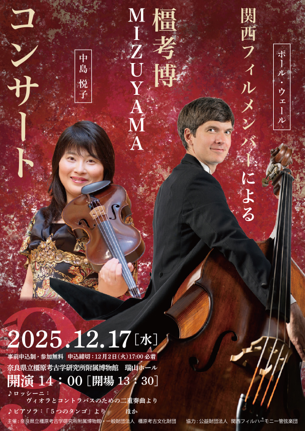 橿考博MIZUYAMAコンサートVol.9