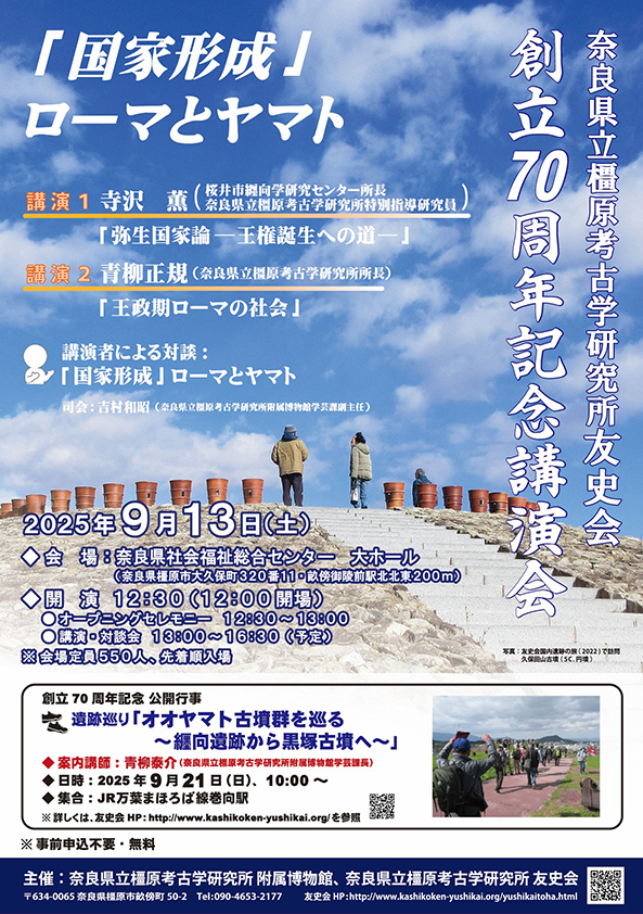 友史会70周年記念行事