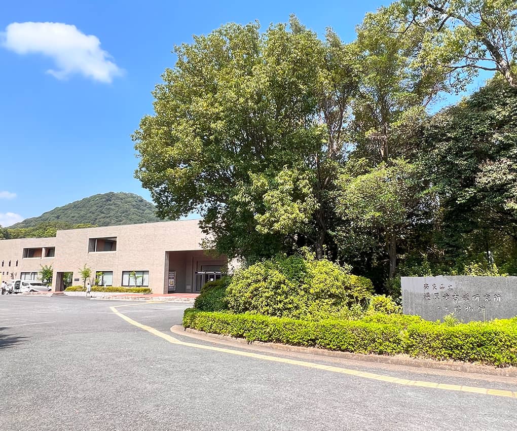 奈良県立橿原考古学研究所附属博物館