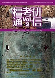 橿考研通信vol.02